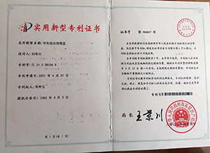 學生組合圍棋盒專利證書
